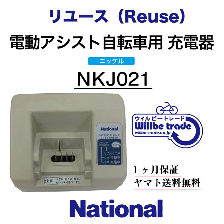 楽天市場】【☆即納☆Panasonic ニッケル水素バッテリー充電器NKJ021 