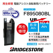 楽天市場】自転車 バッテリー ブリジストン 8．9ahの通販