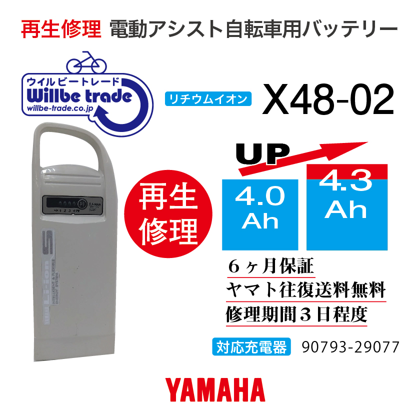 楽天市場】【即納・YAMAHAヤマハ 電動自転車バッテリー X48-02 (4.0