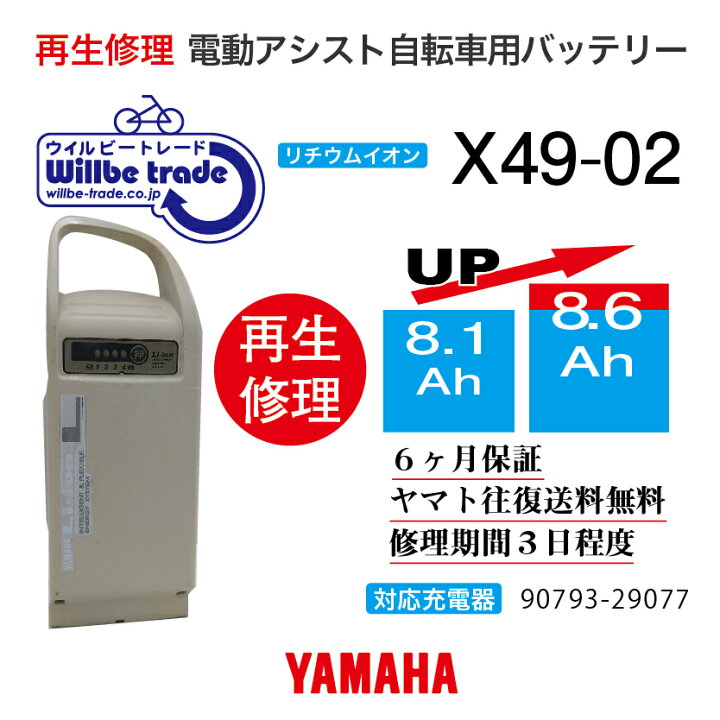 楽天市場】【即納・YAMAHAヤマハ 電動自転車バッテリー X49-02 (8.1 