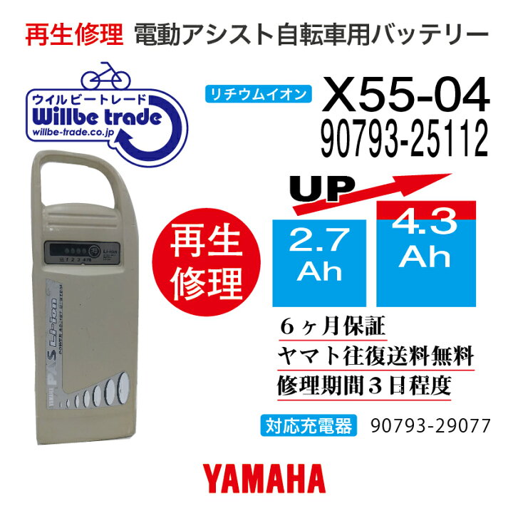 楽天市場】【即納・YAMAHA/ヤマハ 電動自転車バッテリー X55-04 (2.9  