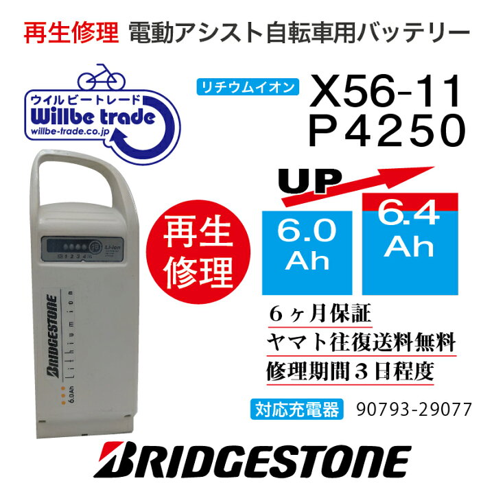 楽天市場】【即納・BRIDGESTONE ブリヂストン電動自転車バッテリー X56 