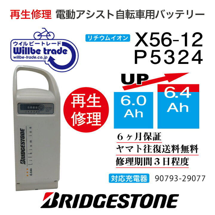 楽天市場】【即納・BRIDGESTONE ブリヂストン電動自転車バッテリー X56 
