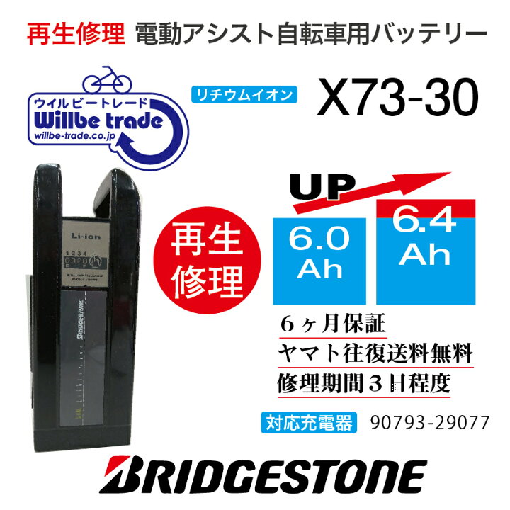 楽天市場】【即納・BRIDGESTONE ブリヂストン 電動自転車バッテリー 