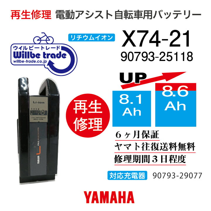 楽天市場】【即納・YAMAHAヤマハ 電動自転車バッテリー X74-21 (8.1 