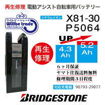 楽天市場】電動自転車 バッテリー ブリジストンp6034の通販