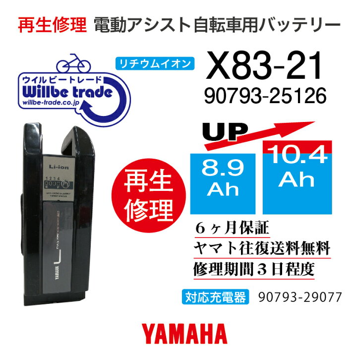 楽天市場】【即納・YAMAHAヤマハ電動自転車バッテリー90793-25126（X83 