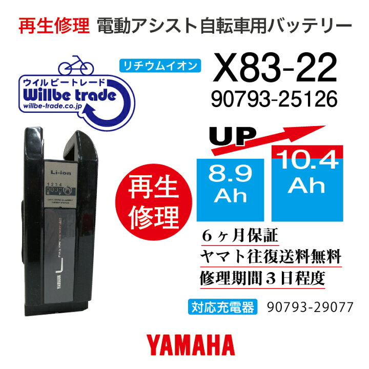 楽天市場】【即納・YAMAHAヤマハ 電動自転車バッテリーX83-22 (8.9 