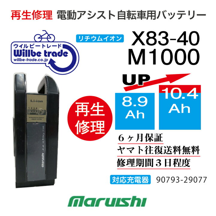 楽天市場】【即納・Maruishiマルイシ電動自転車バッテリーX83-40 (8.9 