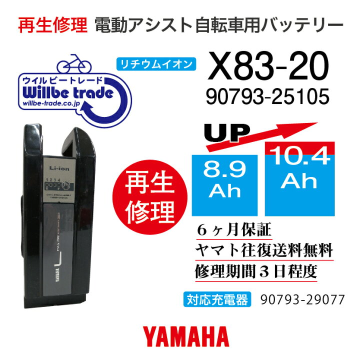 楽天市場】【即納・YAMAHAヤマハ 電動自転車バッテリー X83-20 (8.9 
