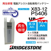 楽天市場】ブリジストン 電動自転車バッテリー 12.8ahの通販