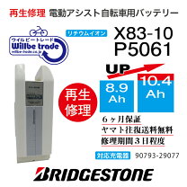 楽天市場】ヤマハ 電動自転車 バッテリー（ブランドブリヂストン）の通販
