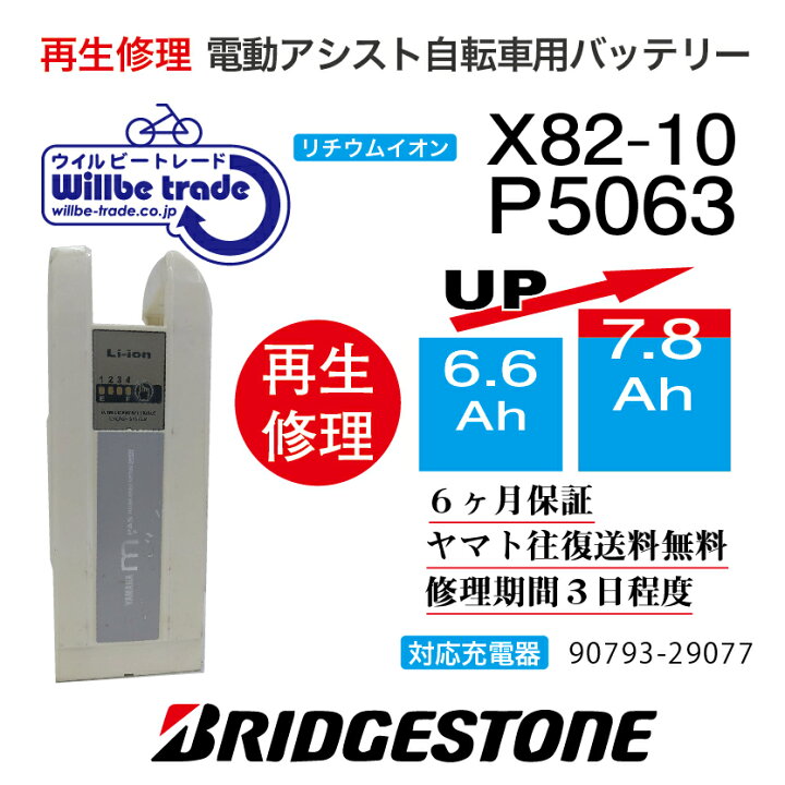 楽天市場】【即納・BRIDGESTONE ブリヂストン 電動自転車バッテリー 