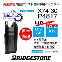 楽天市場】ヤマハ 電動自転車 バッテリー x74-20の通販