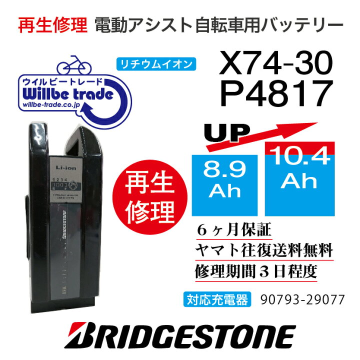楽天市場】【即納・BRIDGESTONE ブリヂストン電動自転車バッテリー X74 