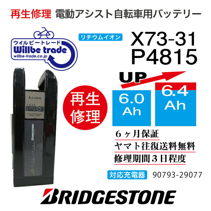 楽天市場】【即納・BRIDGESTONE ブリヂストン 電動自転車バッテリー  