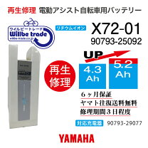 楽天市場】ヤマハ電動自転車バッテリーx72－20の通販
