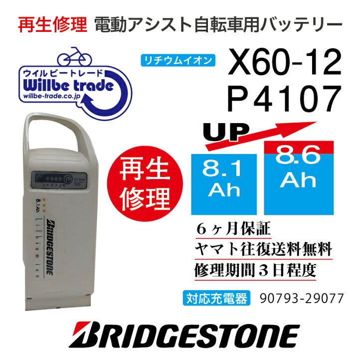 楽天市場】【即納・BRIDGESTONE ブリヂストン 電動自転車バッテリー 