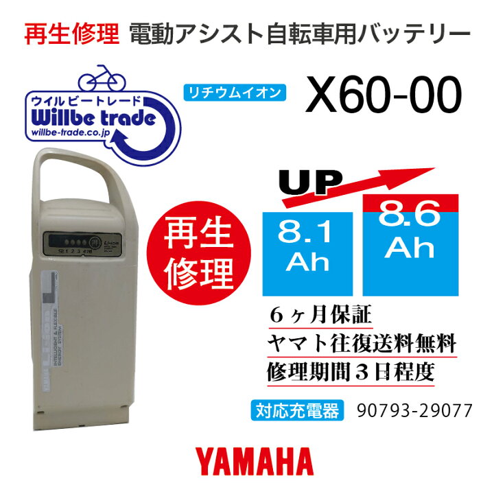 楽天市場】【即納・YAMAHAヤマハ 電動自転車バッテリー X60-00 (8.1 