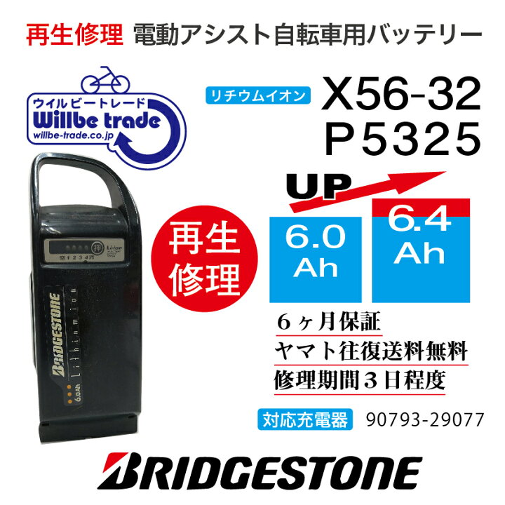 楽天市場】【即納・BRIDGESTONE ブリヂストン 電動自転車バッテリー  