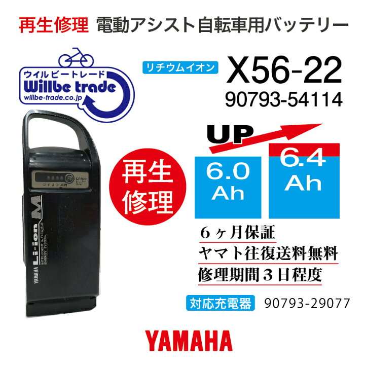 楽天市場】【即納・YAMAHAヤマハ 電動自転車バッテリー X56-22 (6.0 