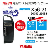 楽天市場】ブリヂストン 電動自転車 バッテリー x56－31の通販