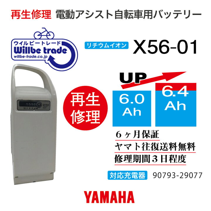 楽天市場】【即納・YAMAHAヤマハ 電動自転車バッテリー X56-01 (6.0 