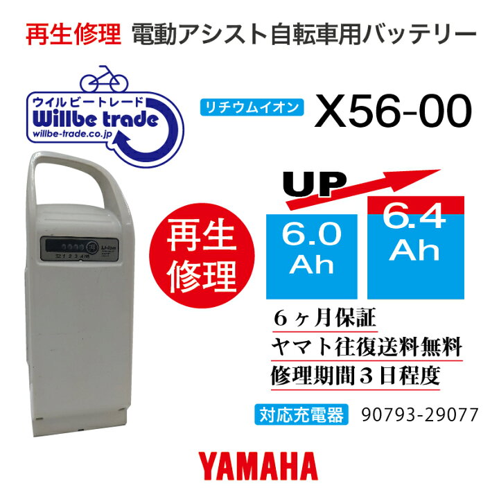 楽天市場】【即納・YAMAHAヤマハ 電動自転車バッテリー X56-00 (6.0 