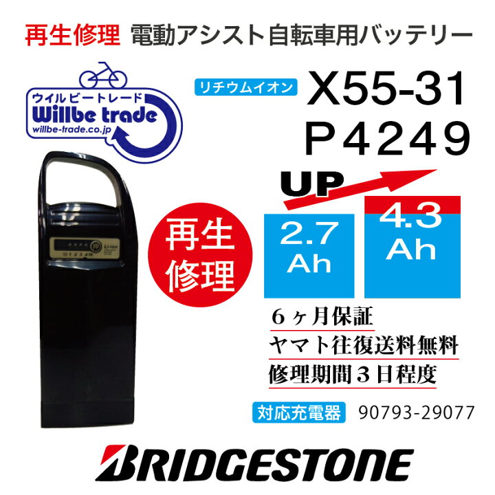 楽天市場】【即納・Bridgestorn/ブリヂストン 電動自転車バッテリー 