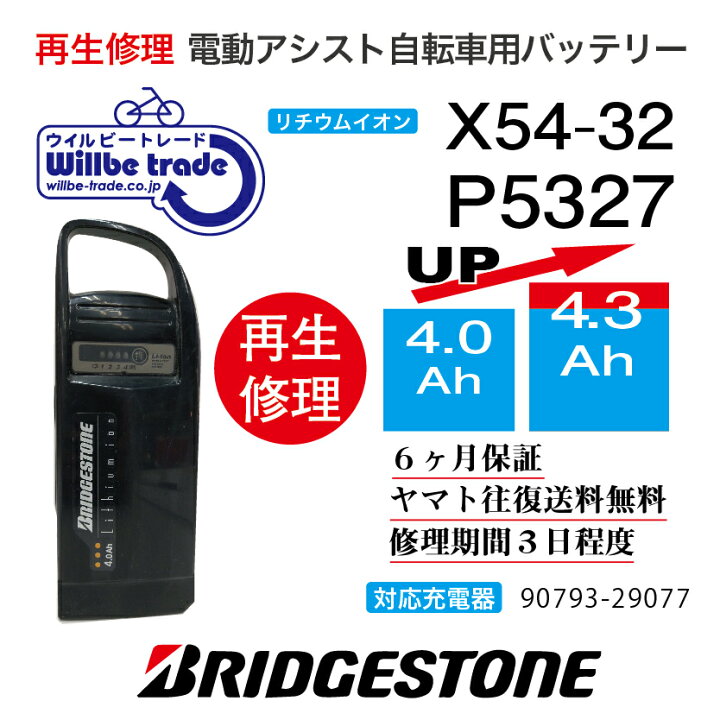 楽天市場】【即納・BRIDGESTONE ブリヂストン 電動自転車バッテリー 