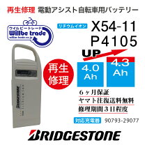 楽天市場】電動自転車 バッテリー ブリジストンの通販