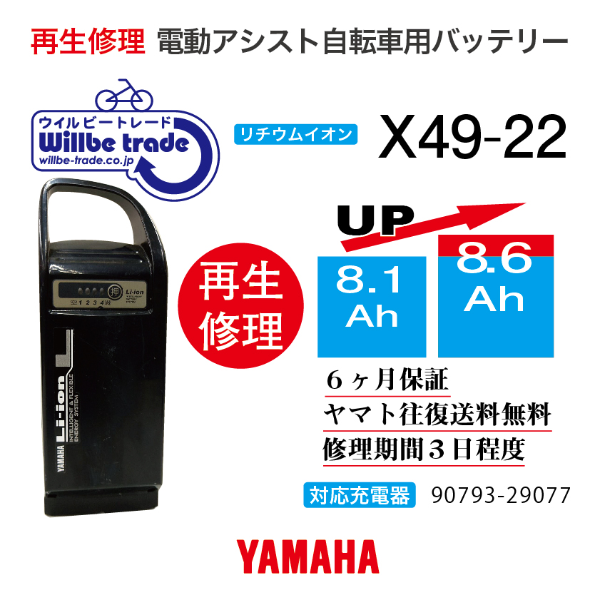 楽天市場】【即納・YAMAHAヤマハ 電動自転車バッテリー X49-22 (8.1