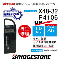 楽天市場】電動自転車 バッテリー ブリジストン 4.0の通販