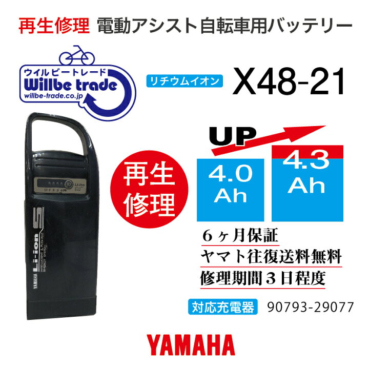 楽天市場】【即納・YAMAHAヤマハ 電動自転車バッテリー X48-21 (4.0 