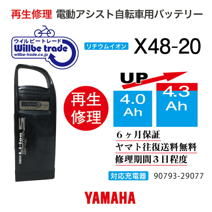 楽天市場】【即納・YAMAHAヤマハ 電動自転車バッテリー X48-20 (4.0 
