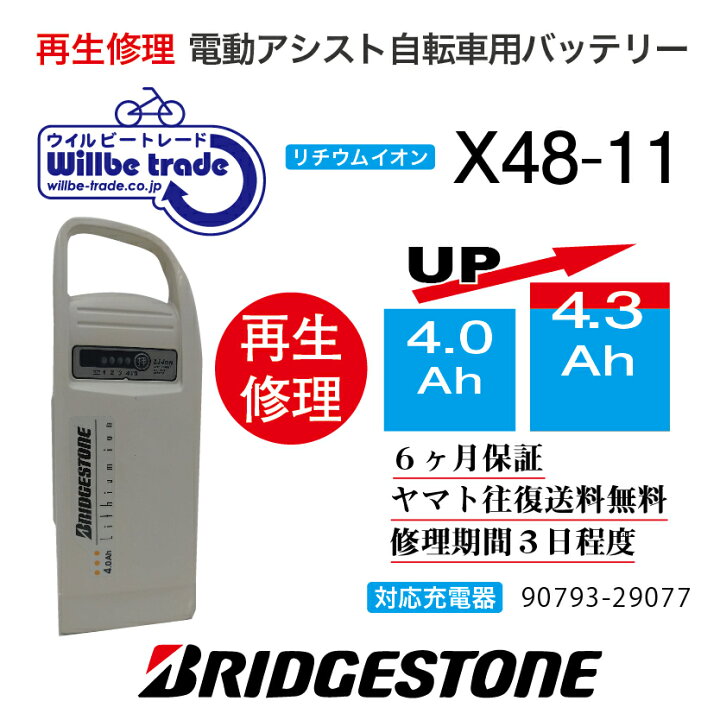 楽天市場】【即納・BRIDGESTONE ブリヂストン 電動自転車バッテリー  