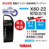 楽天市場】yamaha 電動自転車 バッテリー x55の通販