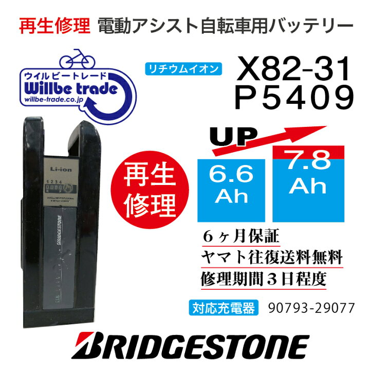 楽天市場】【即納・BRIDGESTONE ブリヂストン 電動自転車バッテリー 