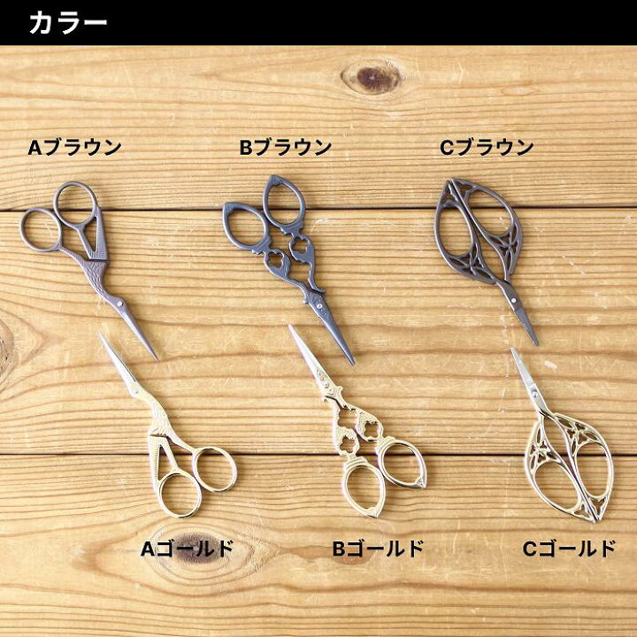 楽天市場】ハサミ はさみ おしゃれ アンティーク 糸キリ コンパクト 