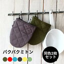 鍋つかみ おしゃれ 耐熱 ミトン かわいい ダルトン キッチン 鍋掴み なべつかみ キッチングローブ オーブンミトン キッチンミトン 短め 同色2個セット