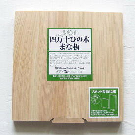 まな板 木 おしゃれ カッティングボード 木製 ひのき 木のまな板 抗菌まな板 抗カビ 殺菌作用 ヒノキ 四万十桧 日本製 スタンド付きまな板 Sサイズ