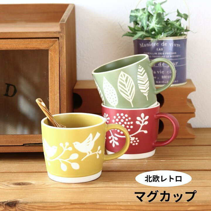 楽天市場】マグカップ コーヒーカップ おしゃれ 北欧 ティーカップ 