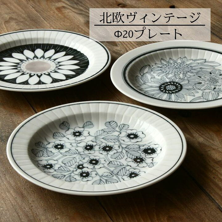 楽天市場】皿 プレート おしゃれ かわいい 北欧 取り皿 丸皿 パン皿 お 