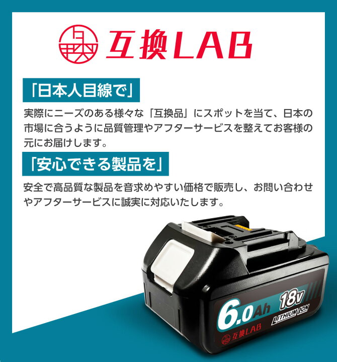 楽天市場】【バッテリー4個＆充電器セット】互換ラボ MAKITA互換 