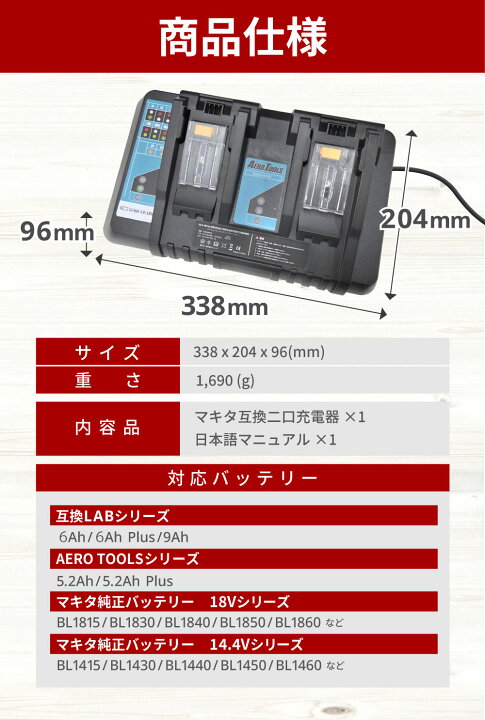 楽天市場】【急速7A充電】AERO TOOLS マキタ互換 充電器 14.4V-18V 2口 