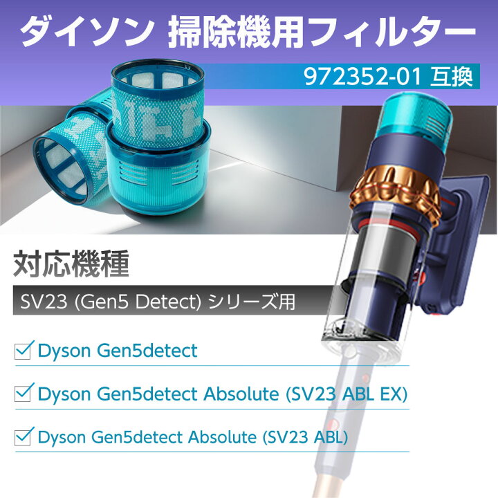 楽天市場】ダイソン用 フィルター 掃除機 SV23 (Gen5 Detect) 【972352 