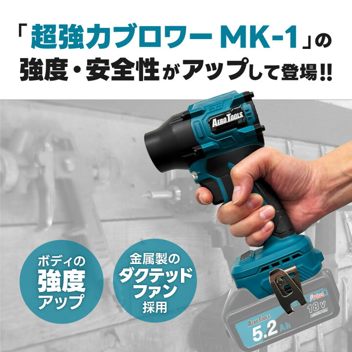楽天市場】エアロツールズ 超強力 ブロワー MK-2 | 洗車 充電式 小型 