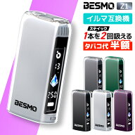 アイコス互換機 2度吸い 2回吸える アイコスイルマ互換機 シケモク マシーン 最新 連続20回 BESMO Z1 ベ…