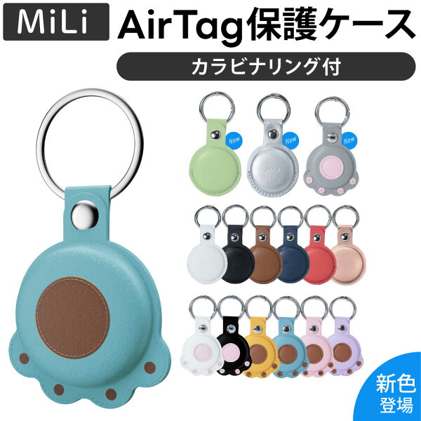 エアタグ キーホルダー AirTag対応ケース 保護ケース エアタグ ケース PUレザー 革 保護カバー カバー レザーケース AirTag用 落下防止 カラビナ バックル 紛失防止 カラビナ付き airtag対応ケース MiTag MiLi かわいい 上品 女性 男性 兼用