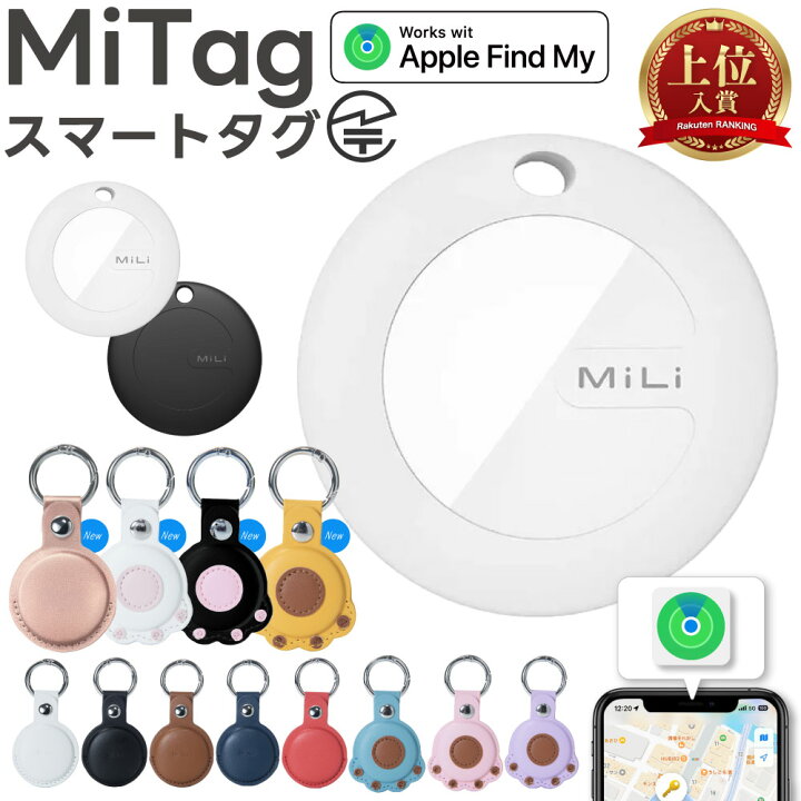 楽天市場】【MFI認証】スマートタグ mitag gps 子供 GPS エアタグ互換